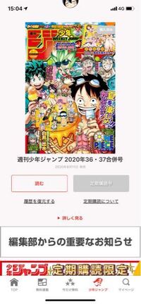 ジャンプって毎週月曜日に売られるんですよね 定期購入してるのですが先 Yahoo 知恵袋