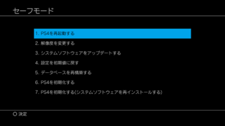 Ps4のセーフモードでps4を初期化するとは オンラインのデータ Yahoo 知恵袋