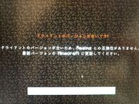 昨日まで遊べていたrealmsがこのような警告文が出て入れないのですがどう Yahoo 知恵袋