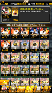 プロスピaについてです 覚醒可能選手の入手方法を教えてください Yahoo 知恵袋