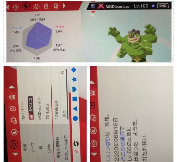 ポケモンソードのミラクル交換で回ってきました 改造ポケモンでしょうか Yahoo 知恵袋