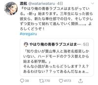 俺ガイル ヒキタニ君たちは3年生ですよね そして昨日の放送はバレン Yahoo 知恵袋