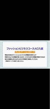 大阪産業大学の経営学部のファッションビジネスコースをaoで受けようと思って Yahoo 知恵袋