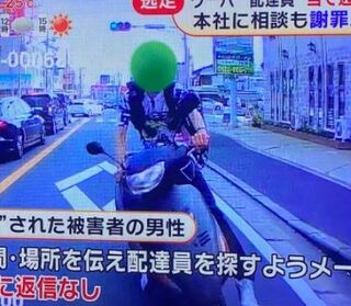 ウーバーイーツの当て逃げって顔はモザイクなしを警察に提供しても犯 Yahoo 知恵袋