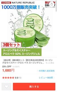 アロエジェルってドンキでいくらで売ってますか Yahoo 知恵袋