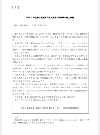 都立看護専門学校志望です 小論文で筆者が伝えたいことを簡潔に要約した上で Yahoo 知恵袋