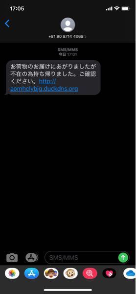 先程このsmsが届き Urlをタップしたら Safariに飛び 真っ白な画 Yahoo 知恵袋