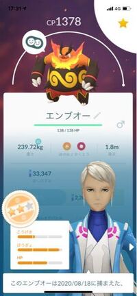 ポケモンgoついて エンブオーの個体値星2って使えますか Yahoo 知恵袋