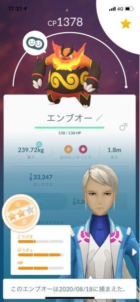 ポケモンgoついて エンブオーの個体値星2って使えますか Yahoo 知恵袋