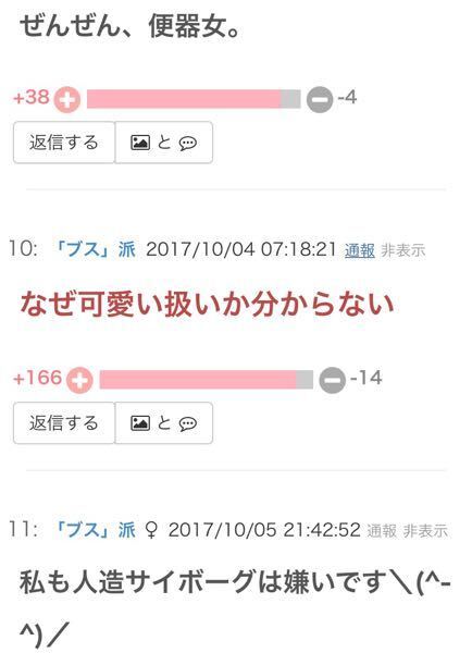 投票トークっていうサイトやばくないですか 人間 主に女 の嫌な Yahoo 知恵袋