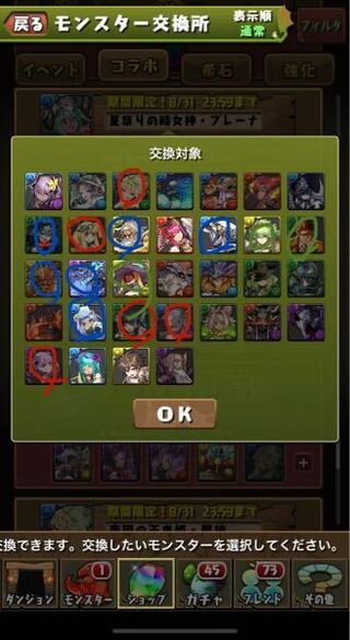 パズドラプレーナ交換したいのですが この中から何を出せば良いと思 Yahoo 知恵袋