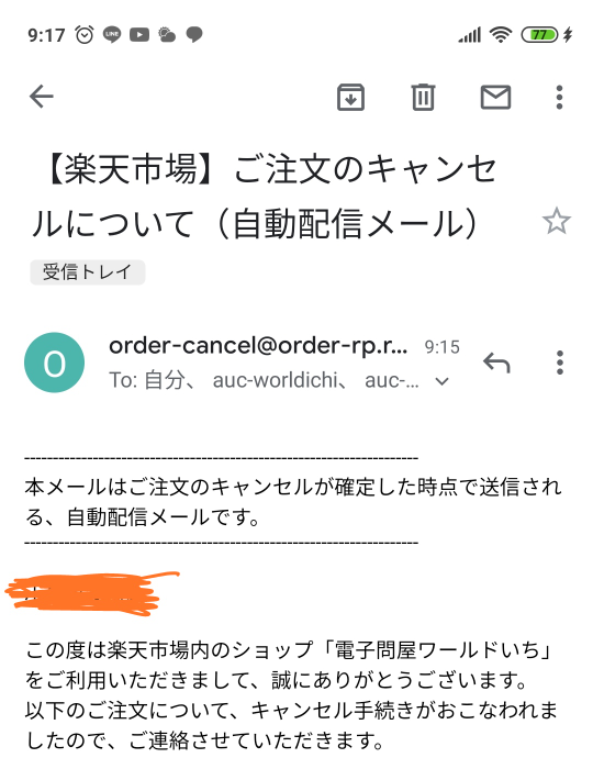 楽天市場注文をキャンセルした覚えがないんですがこのようなメールが Yahoo 知恵袋