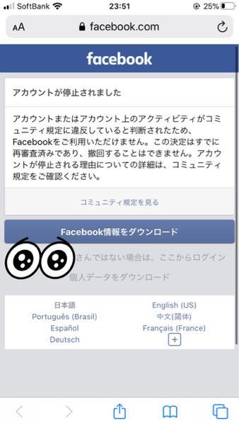 Facebookでアカウントを作成したら停止 顔写真を要求されて Yahoo 知恵袋