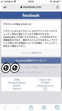 Facebookでアカウントを作成したら停止→顔写真を要求されて送ったら画像のように完全に停止されました。これはもうどうにもならないのですか？個人情報が登録されているので不安です…Facebook側が削除してくれるので しょうか？