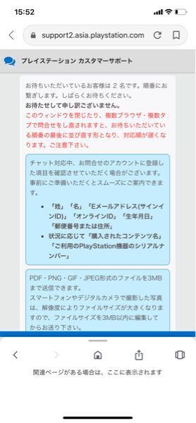 プレイステーションのカスタマーサポートのチャットを利用したんです Yahoo 知恵袋