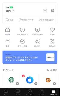 Lineマンガを利用している方に質問です Lineマンガのアプリから Yahoo 知恵袋