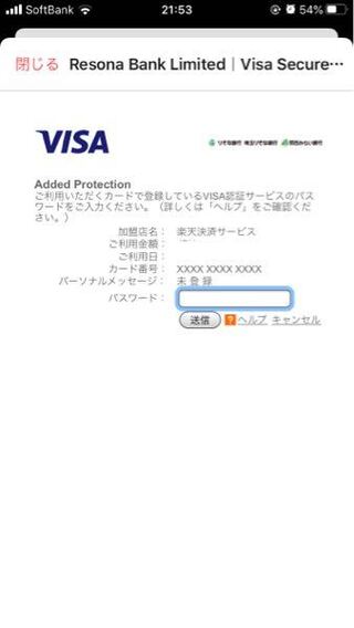 Visaカードりそな銀行カードについての質問です 至急お願いしま Yahoo 知恵袋