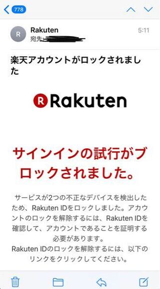 楽天からこのようなメールが届いて 1度メールアドレスとパスワード Yahoo 知恵袋