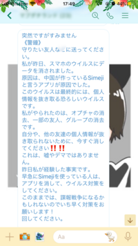 私が入っているグループlineで突然ですがすみません早急にsimejiを使 Yahoo 知恵袋