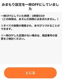 みまもりswitchを子供の制限のため使っています 最近 一時of Yahoo 知恵袋