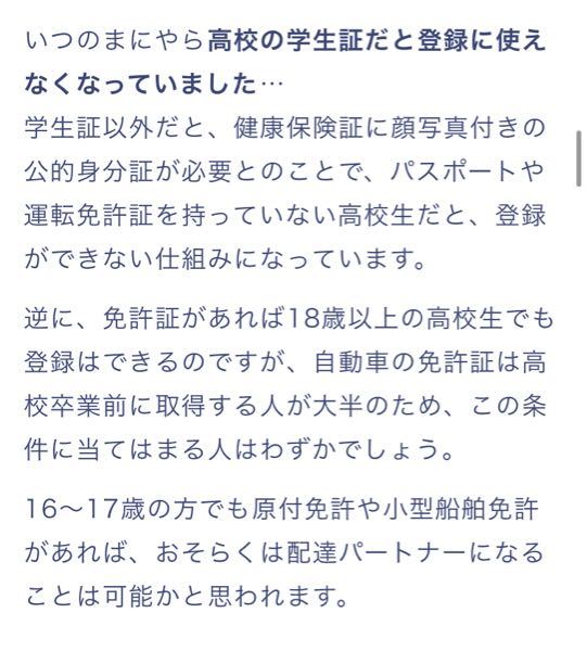 Uber Eatsの配達員は18歳以上じゃないと出来ませんか？自 - 教えて 