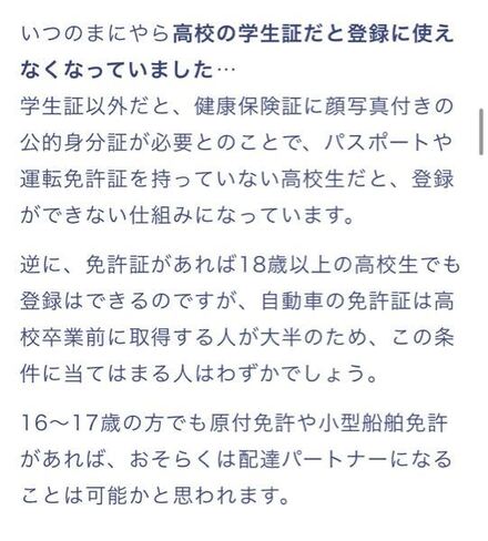 Uber Eatsの配達員は18歳以上じゃないと出来ませんか 自 教えて しごとの先生 Yahoo しごとカタログ
