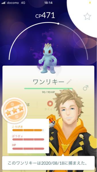 ポケモンgoについてです ロケットイベントで入手したワンリキーですがら一 Yahoo 知恵袋