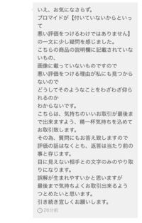 メルカリの取引メッセージにて出品者様と良くない雰囲気になってしま