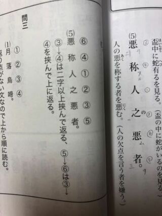 高一の漢文の 返り点です 5 が 答えと 違います しかし わかり Yahoo 知恵袋