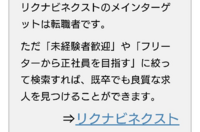 既卒で職歴なしでリクナビネクストの求人の応募方法について 既卒 Yahoo 知恵袋