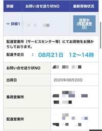 佐川急便についてです こちらの手違いでは住所を間違えてしまったの Yahoo 知恵袋