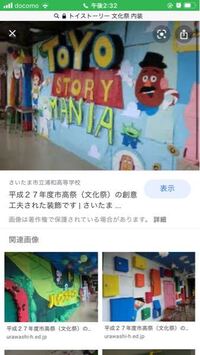 先ほどウォルトディズニージャパンさんに文化祭の企画をトイスト Yahoo 知恵袋