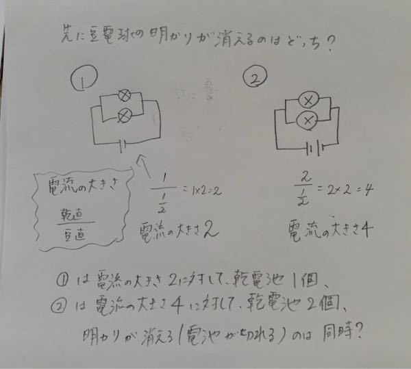 豆電球と電池の問題です 小学校四年生の問題ですが わかりません どち Yahoo 知恵袋