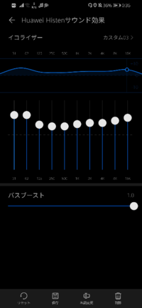 音の設定について(低音) - 低音を効かせた設定にしたいんですけど