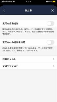 友達自動追加をオンにすると相手のlineは僕のフルネームになるんですか な Yahoo 知恵袋