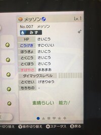 ポケモン剣盾の色違い確定卵について質問です Twitterでよく Yahoo 知恵袋