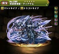 パズドラについてです 刻滅機導龍ディアデムの入手方法はレアガチャのみ Yahoo 知恵袋