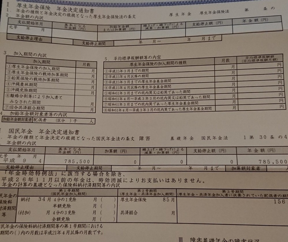 障害基礎年金の証書の見方について教えて頂きたいと思っています 先 Yahoo 知恵袋