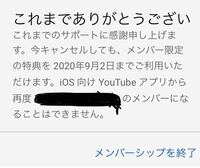 Youtubeのチャンネルメンバーシップについて 1度メンバーシ Yahoo 知恵袋