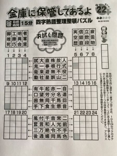 四字熟語 試行錯誤 意味