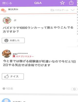 パズドラの質問回答でこの回答本当ですか 1日2日でランク1000超え Yahoo 知恵袋