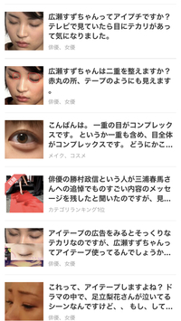 こういう質問をする人多いけど 二重まぶたコンプレックスなのでしょ Yahoo 知恵袋