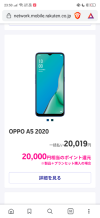 現在楽天モバイルで019円のスマホを購入すると000円がキャッシュ Yahoo 知恵袋