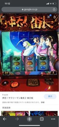 終了 サラリーマン 画面 2 番長