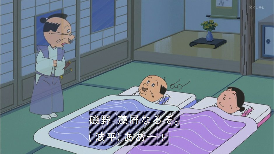 なぜサザエさんの波平の先祖は磯野藻屑源素太皆という変な名前なのでしょうか？... - Yahoo!知恵袋