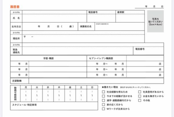 セブンイレブンでバイトしようと思っているのですが 面接の際に持っ Yahoo 知恵袋