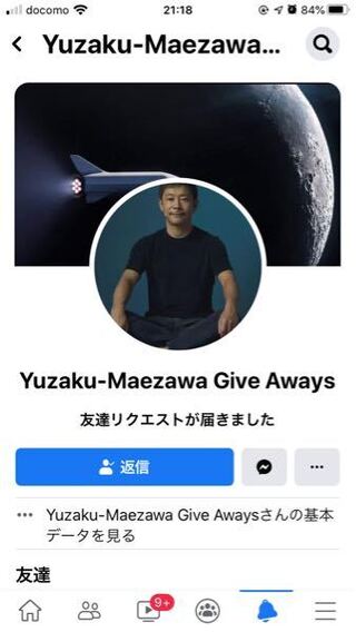 Facebookに前澤さんの写真付きの詐欺アカウントから 頻繁に友達申請が Yahoo 知恵袋