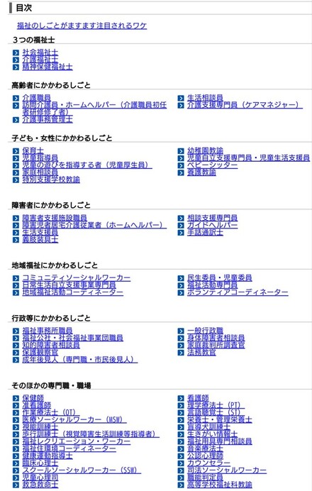 福祉系で学歴不問や割と低学歴でもなれる職業 受験資格が厳しく 教えて しごとの先生 Yahoo しごとカタログ