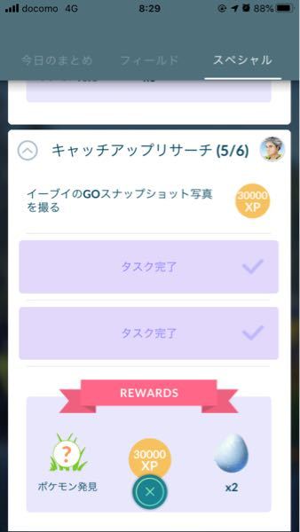 ポケモンgoいくらやってもgoスナップショットのミッションが達成 Yahoo 知恵袋