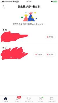 Lineで友達に誕生日カードをあげたいのですがなぜかカード表示が Yahoo 知恵袋